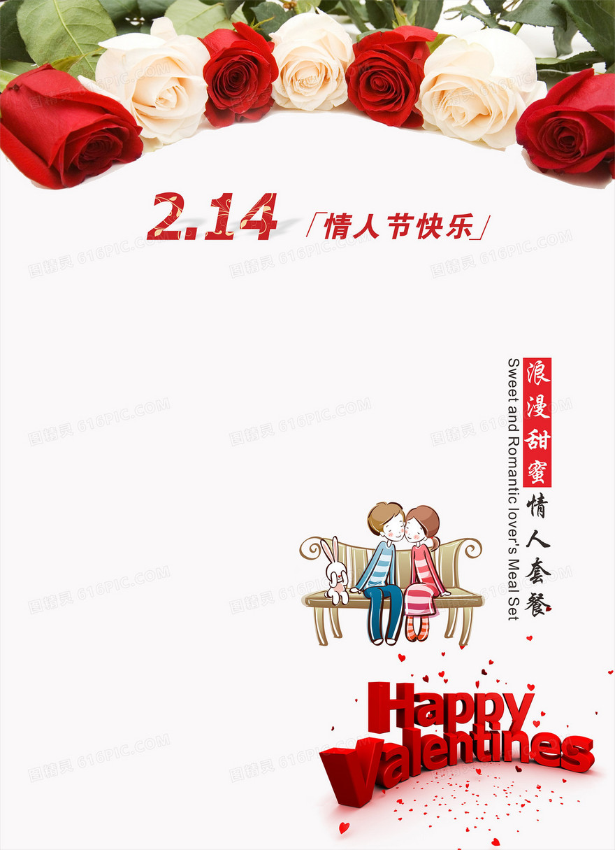 情人节婚礼海报背景设计