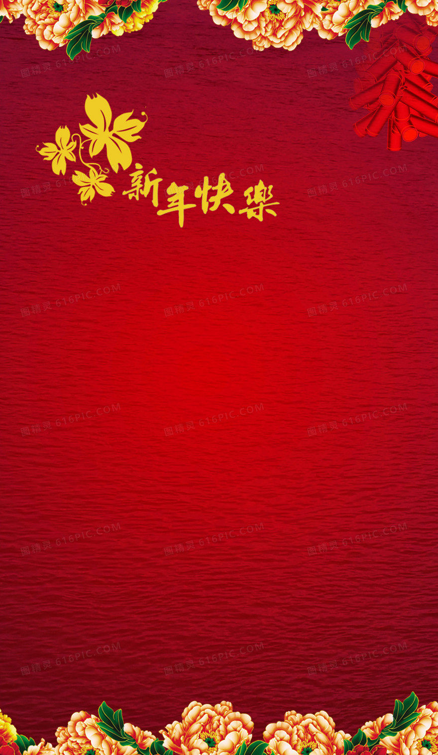 新年快乐海报背景