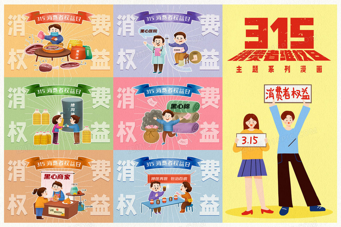 315消费者维权日系列漫画合集插画