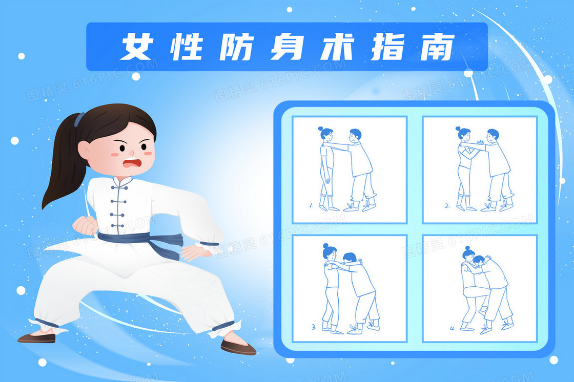 蓝色卡通女性防身术指南科普插画