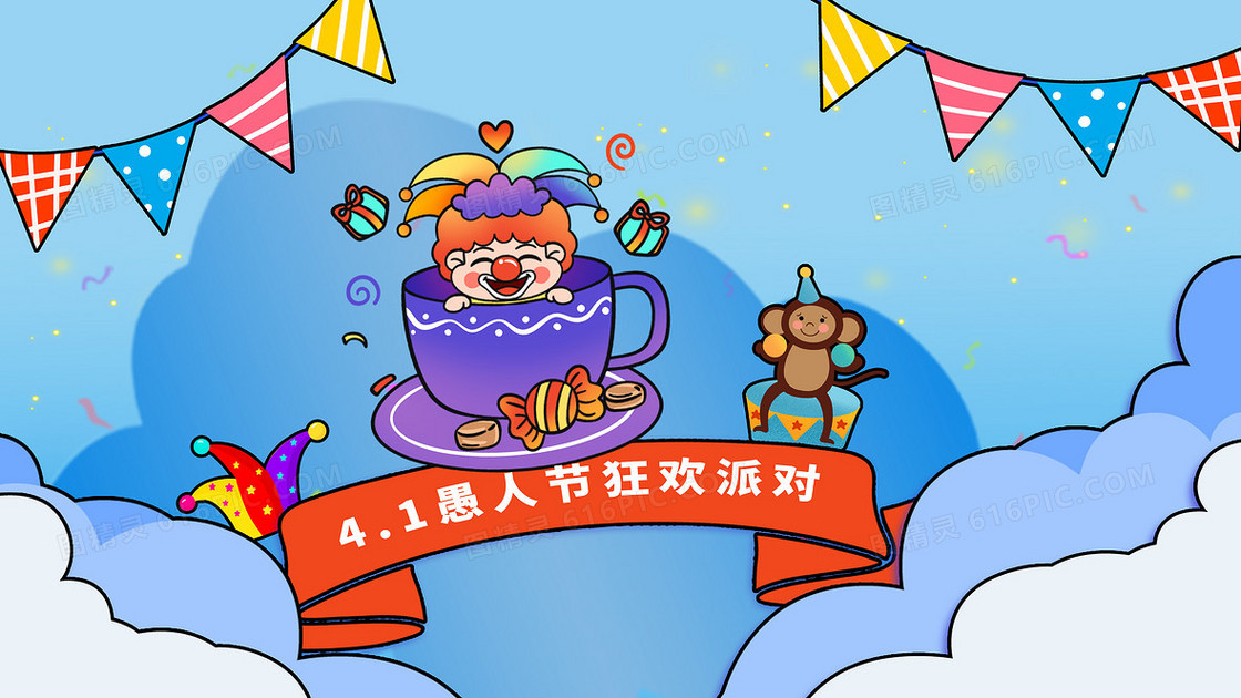 蓝色卡通节日愚人节狂欢派对小丑下午茶可爱插画