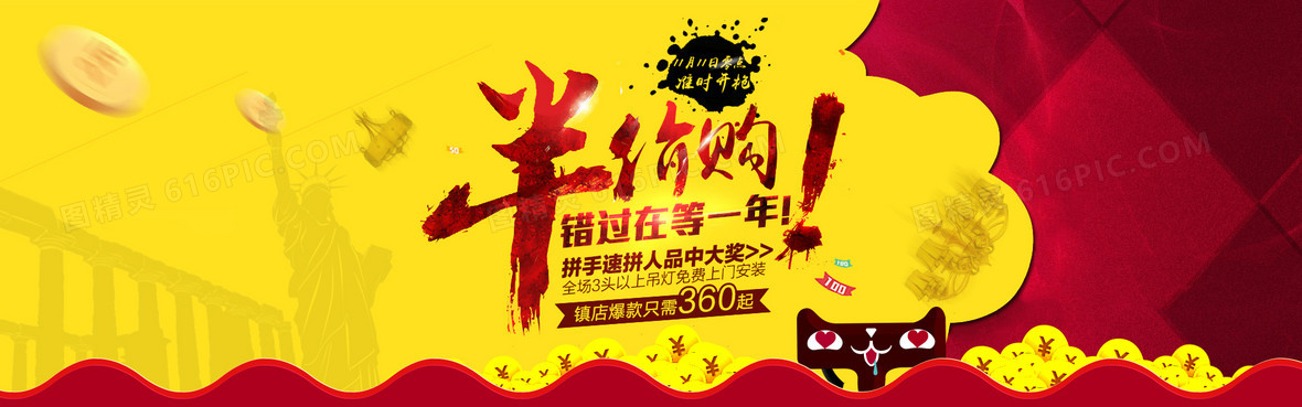 黄色激情半价购活动banner