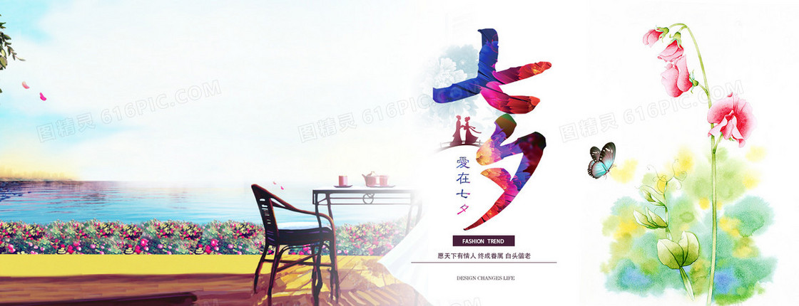 七夕情人节时尚梦幻海报模板