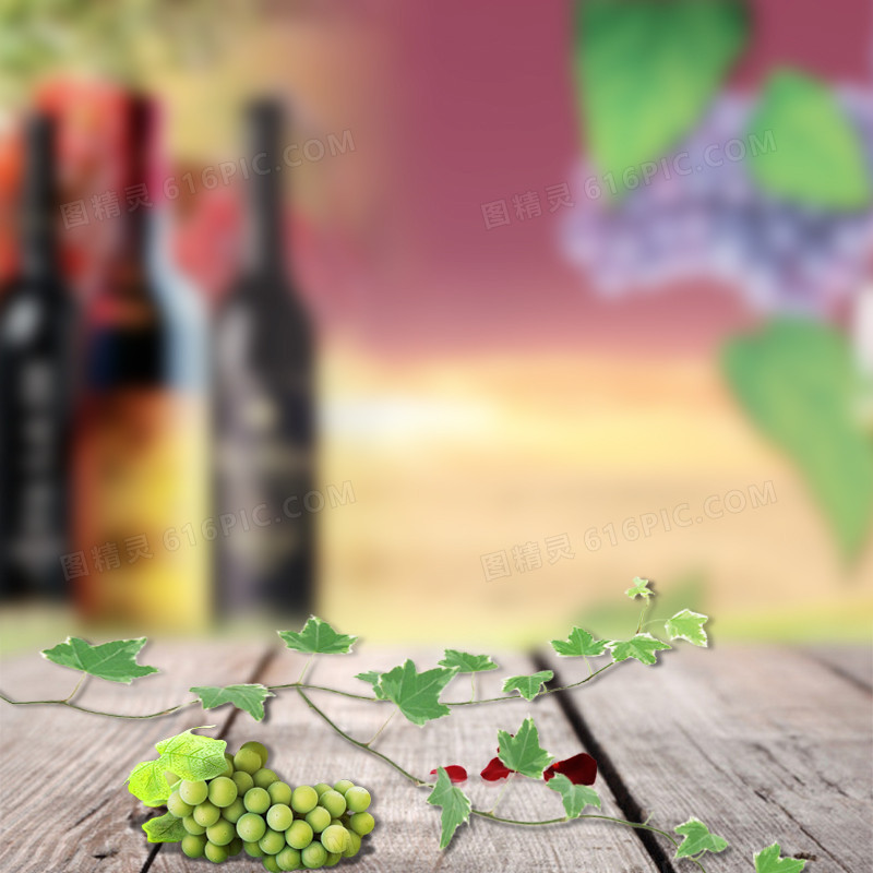 葡萄酒主图背景