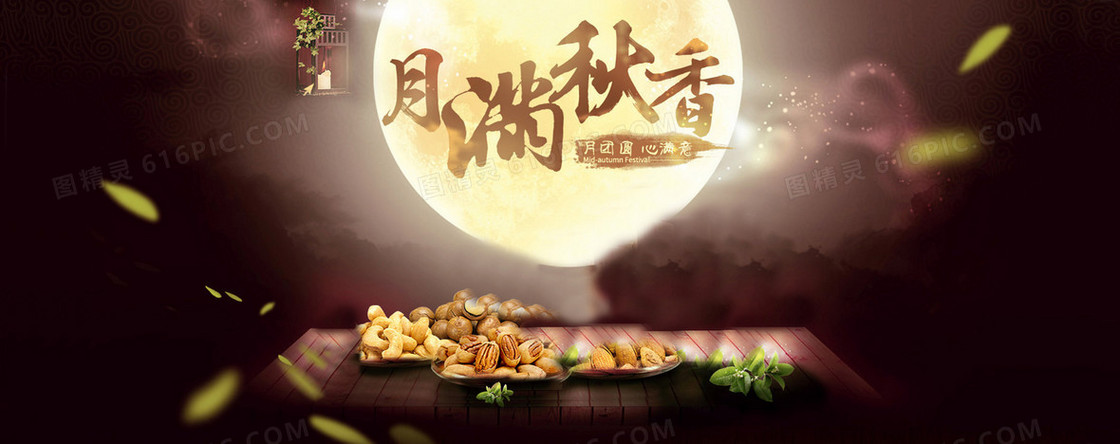 棕色中秋食品类banner