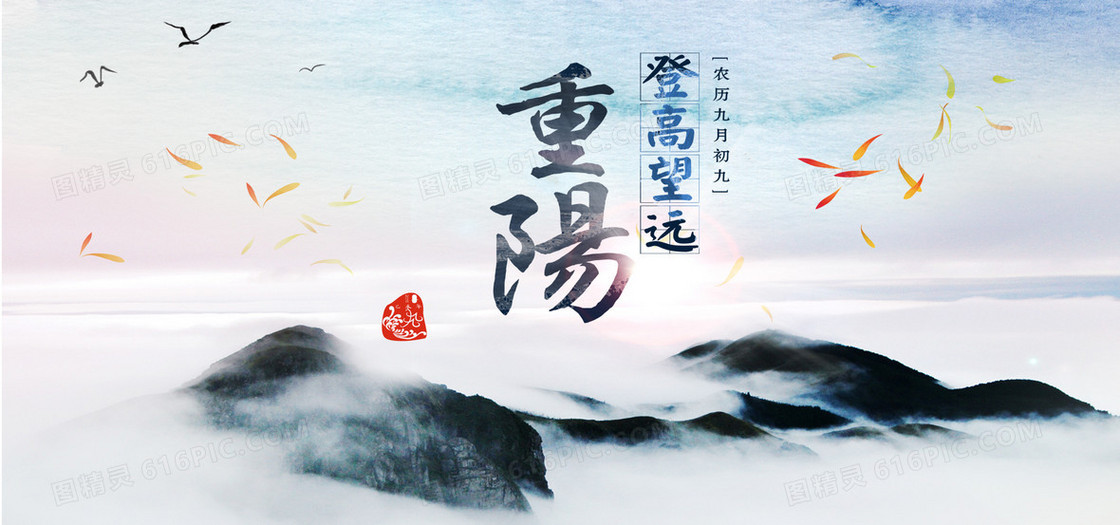 重阳节海报