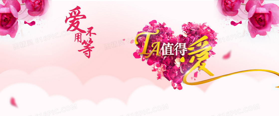 淘宝七夕海报爱不用等