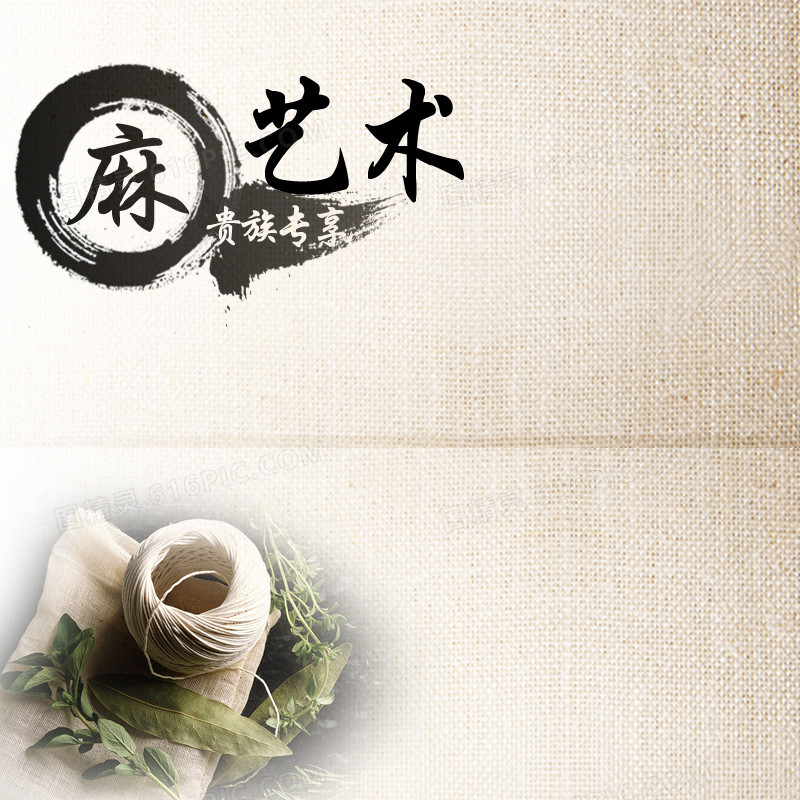亚麻艺术主图背景