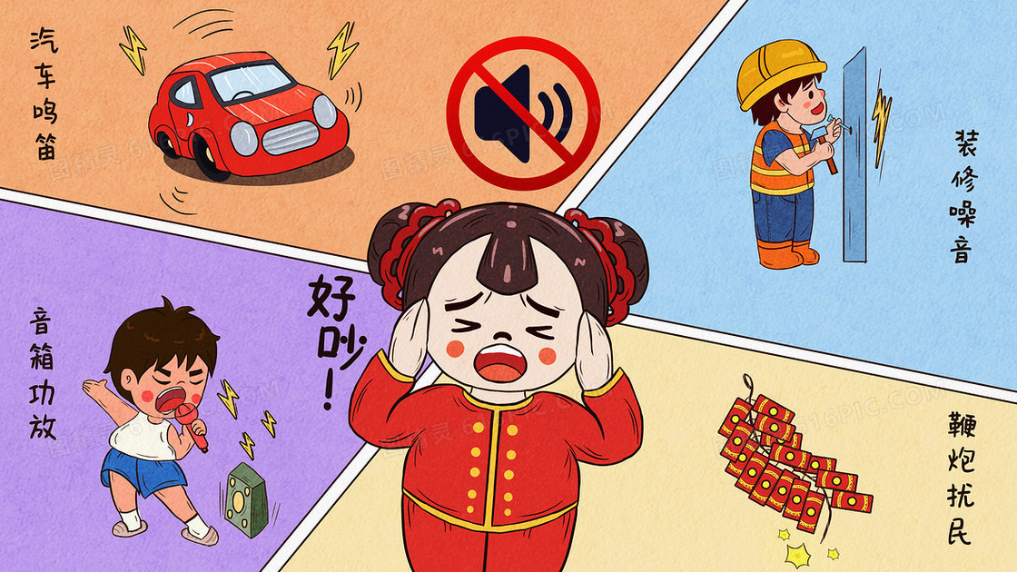 彩色手绘卡通禁止噪音公益插画