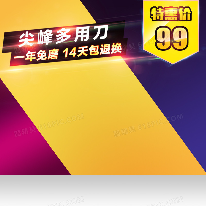 节日促销模板
