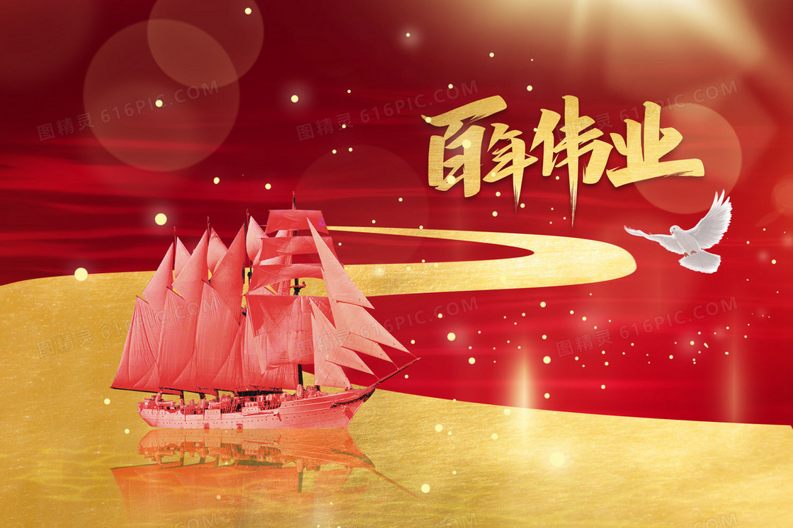 红色精神帆船百年伟业党建插画