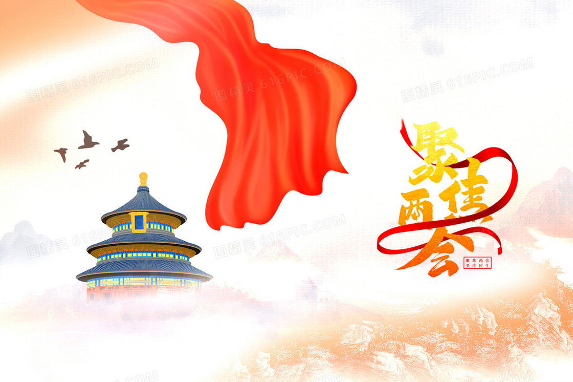 白色简约聚焦两会党建插画