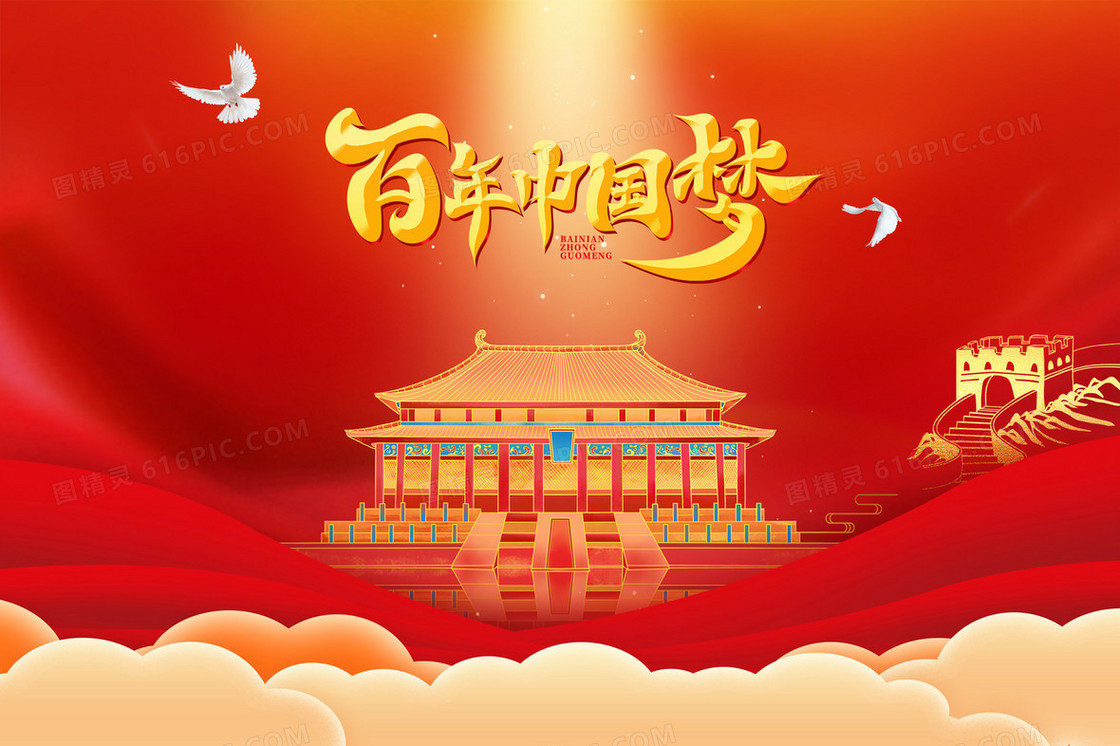 红色百年中国梦党建插画