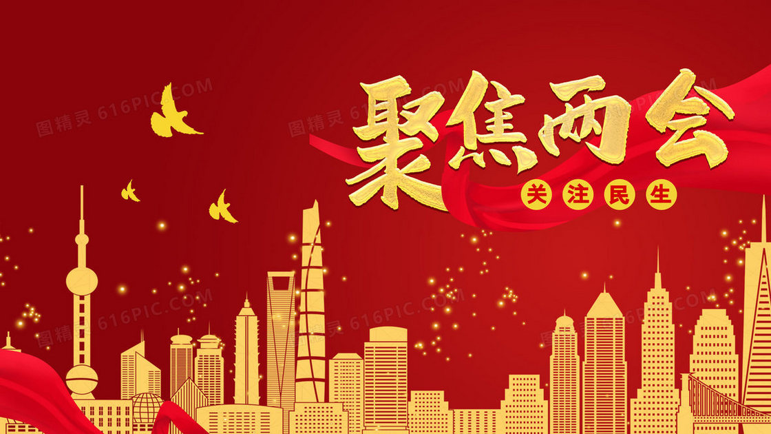 红金聚焦两会关注民生党政插画