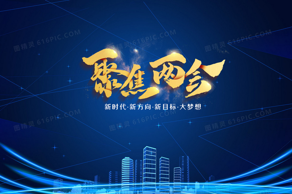 蓝色科技聚焦两会党建插画