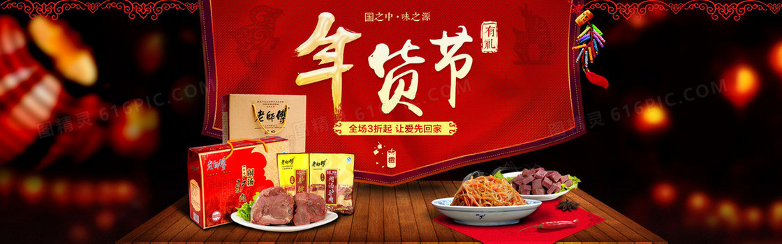 腊八新春页面 淘年货 猴年红色喜庆促销活动页面 回纹图案鞭炮祥云 灯笼