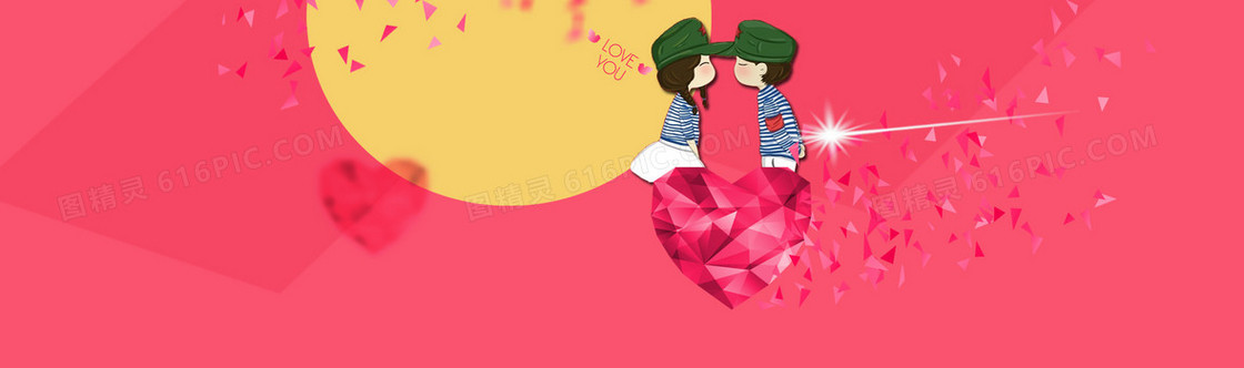 天猫爱情浪漫情人节情侣背景banner
