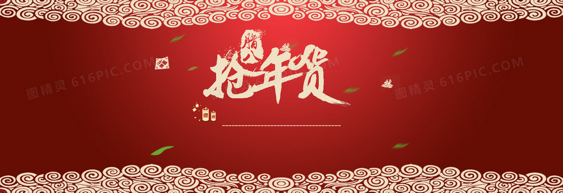 腊八抢年货红色喜庆背景banner