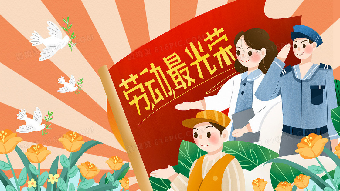 五一劳动节劳动最光荣人物插画