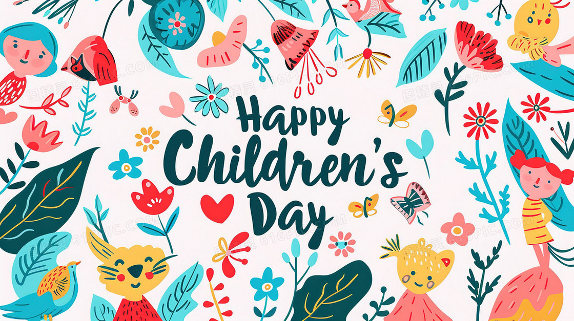 庆祝六一儿童节节日快乐插画