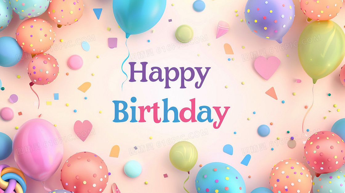 庆祝儿童生日快乐气球插画