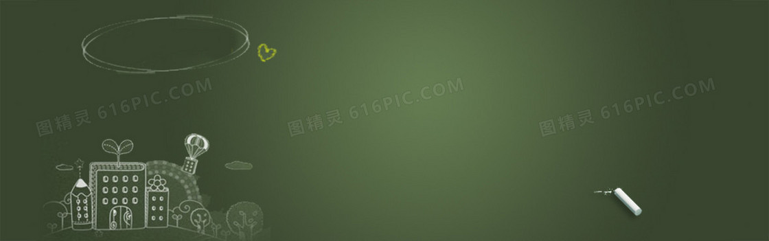 黑板banner创意设计