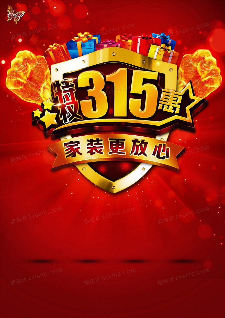 特权315背景