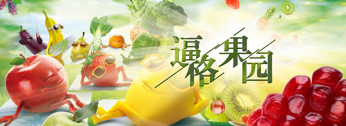 水果banner