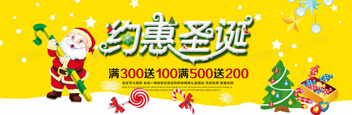 淘宝圣诞梦幻浪漫黄色海报banner