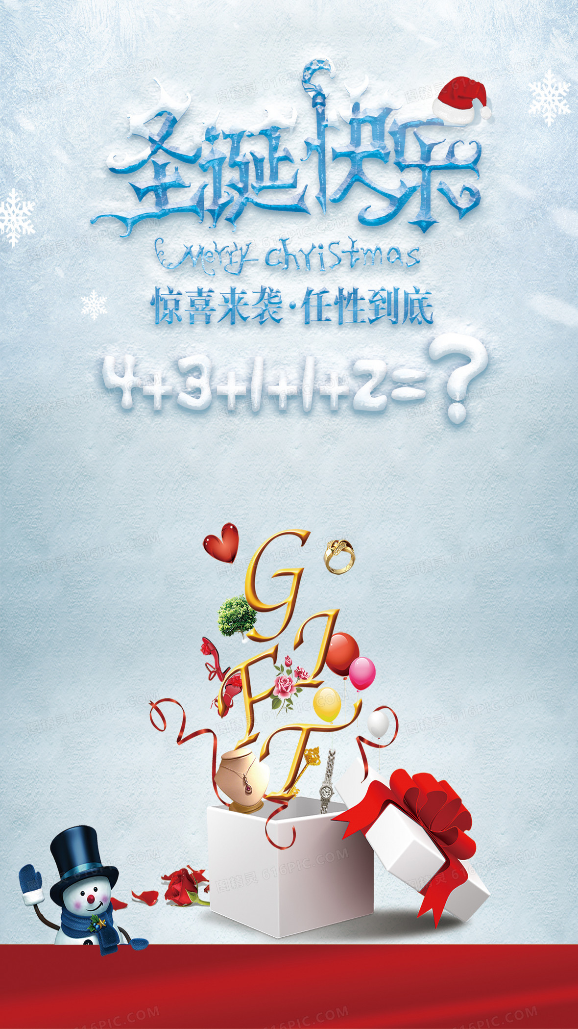 圣诞快乐梦幻h5活动背景psd分层下载