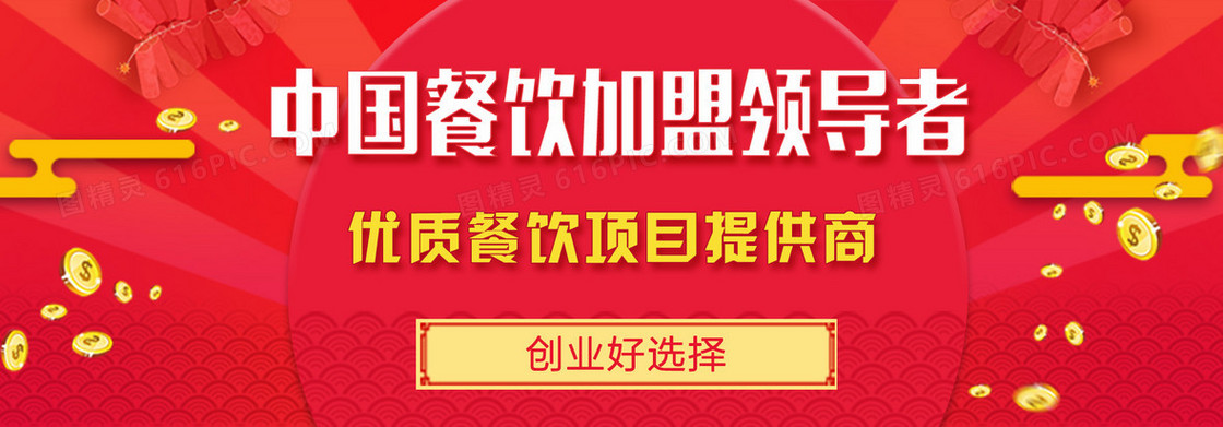 餐饮创业