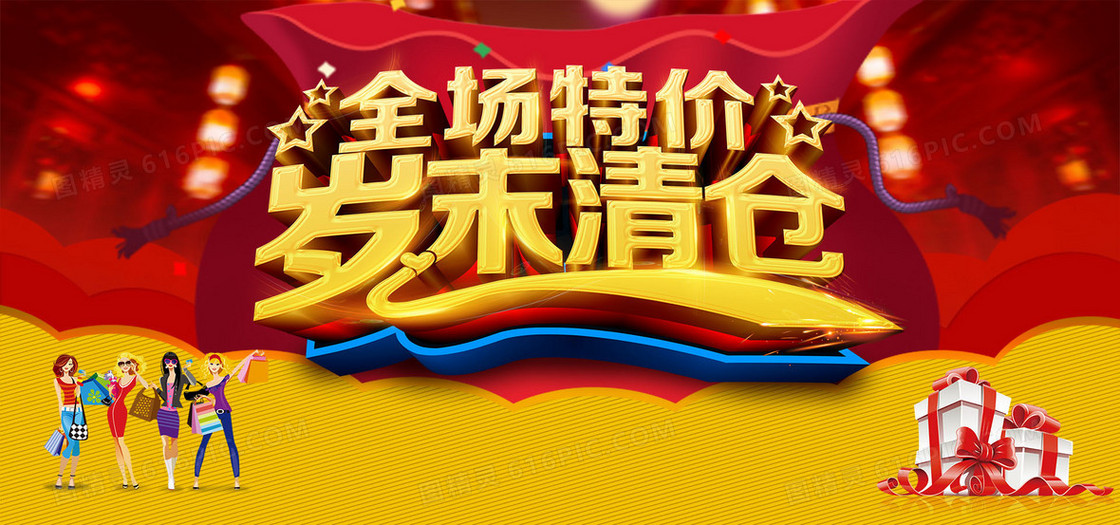 年终大促岁末清仓喜庆红色海报