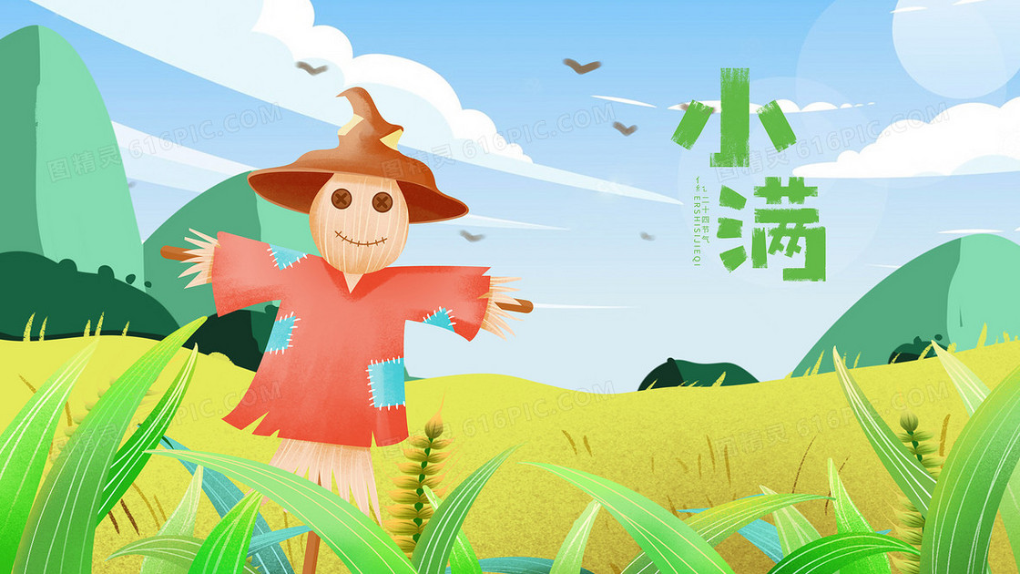 小满节气稻草人麦田插画