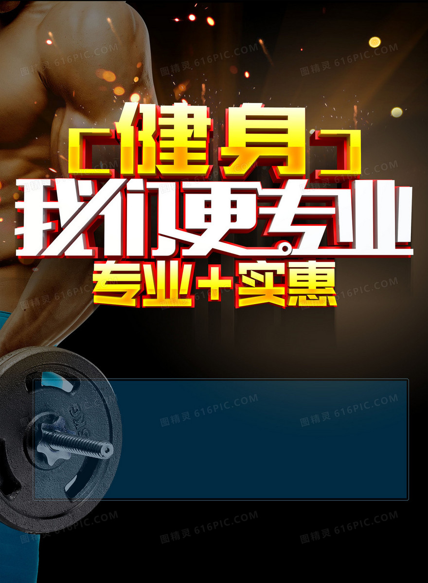 健身海报背景素材