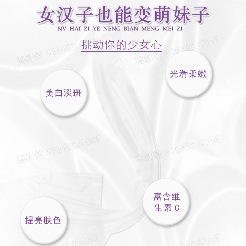 化妆品简约主图