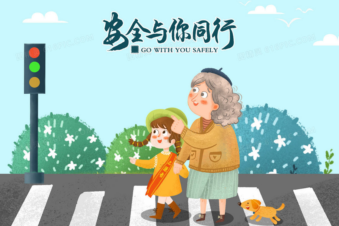 安全与你同行女孩陪老人过马路手绘插画