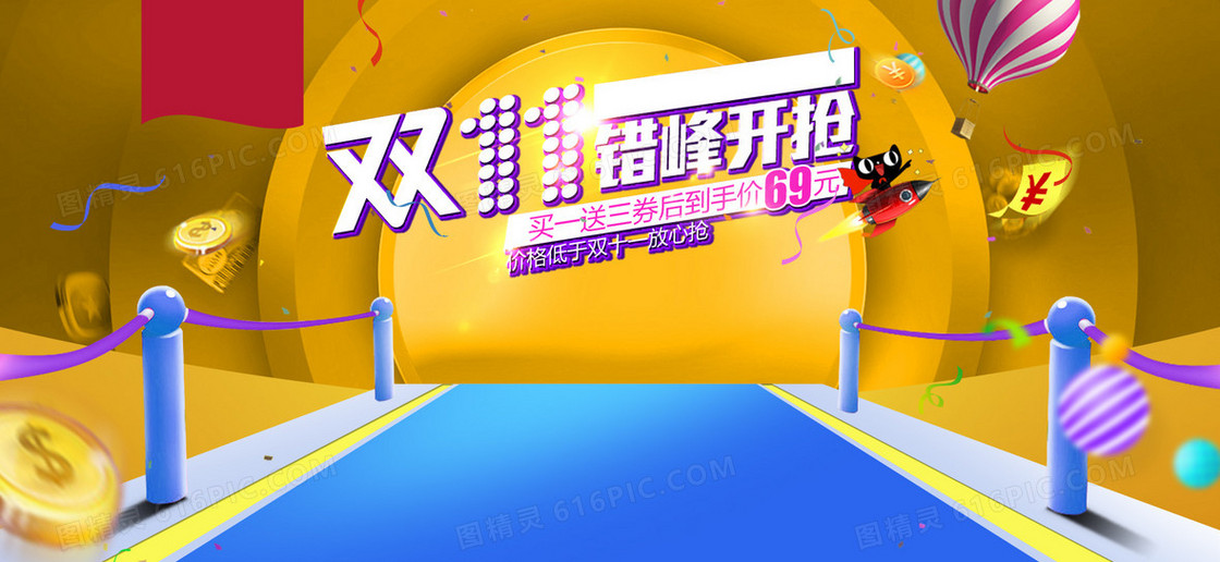 淘宝双十一banner背景