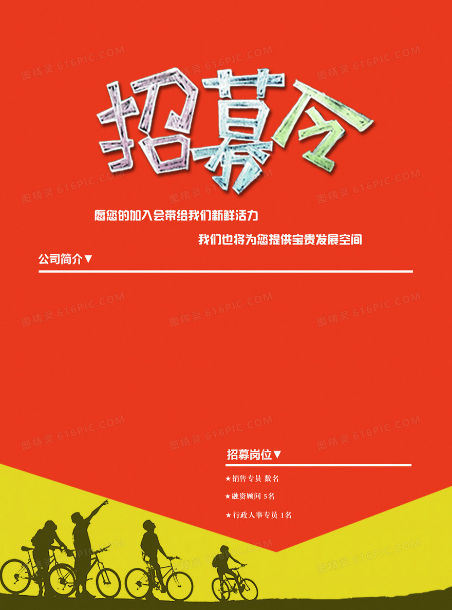 招聘海报背景