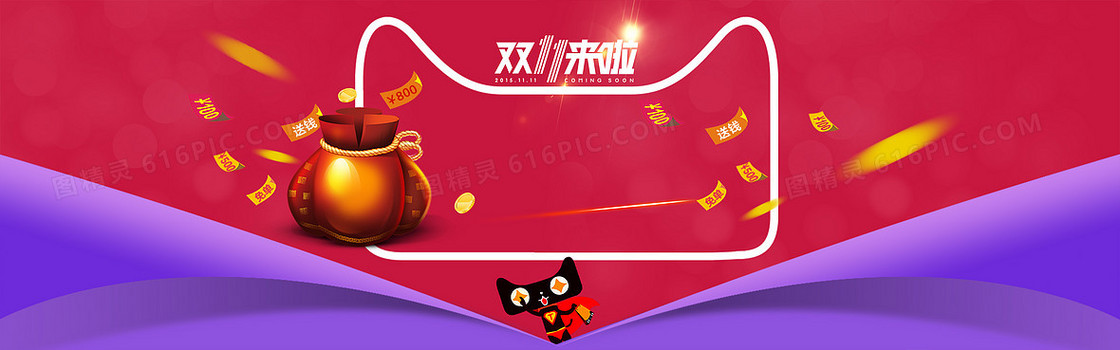 双十一海报