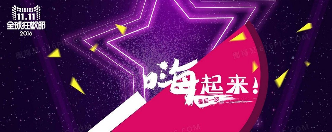 双十一促销海报banner