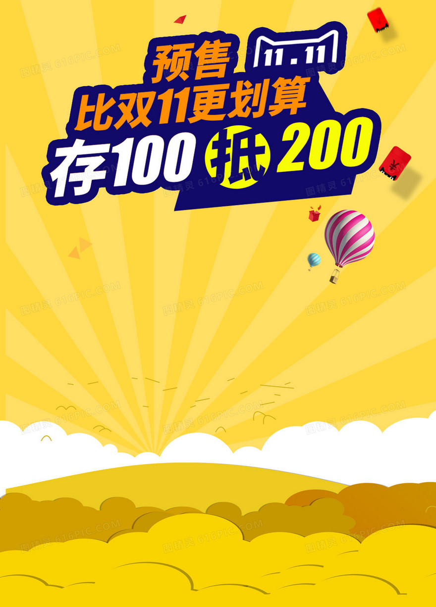 双十一海报