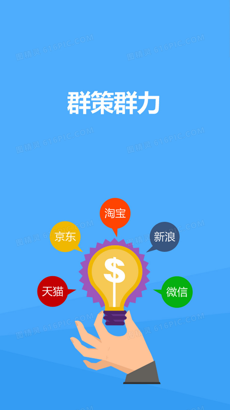群策群力H5背景
