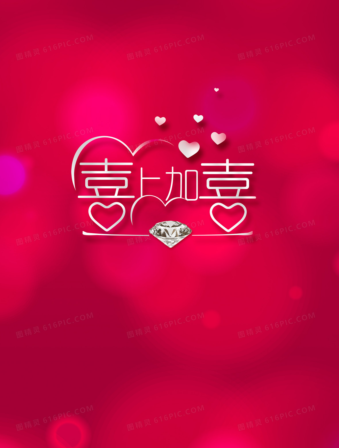 红色结婚海报背景图片下载_2551x3366像素jpg格式_编号vdjfjkerv_图