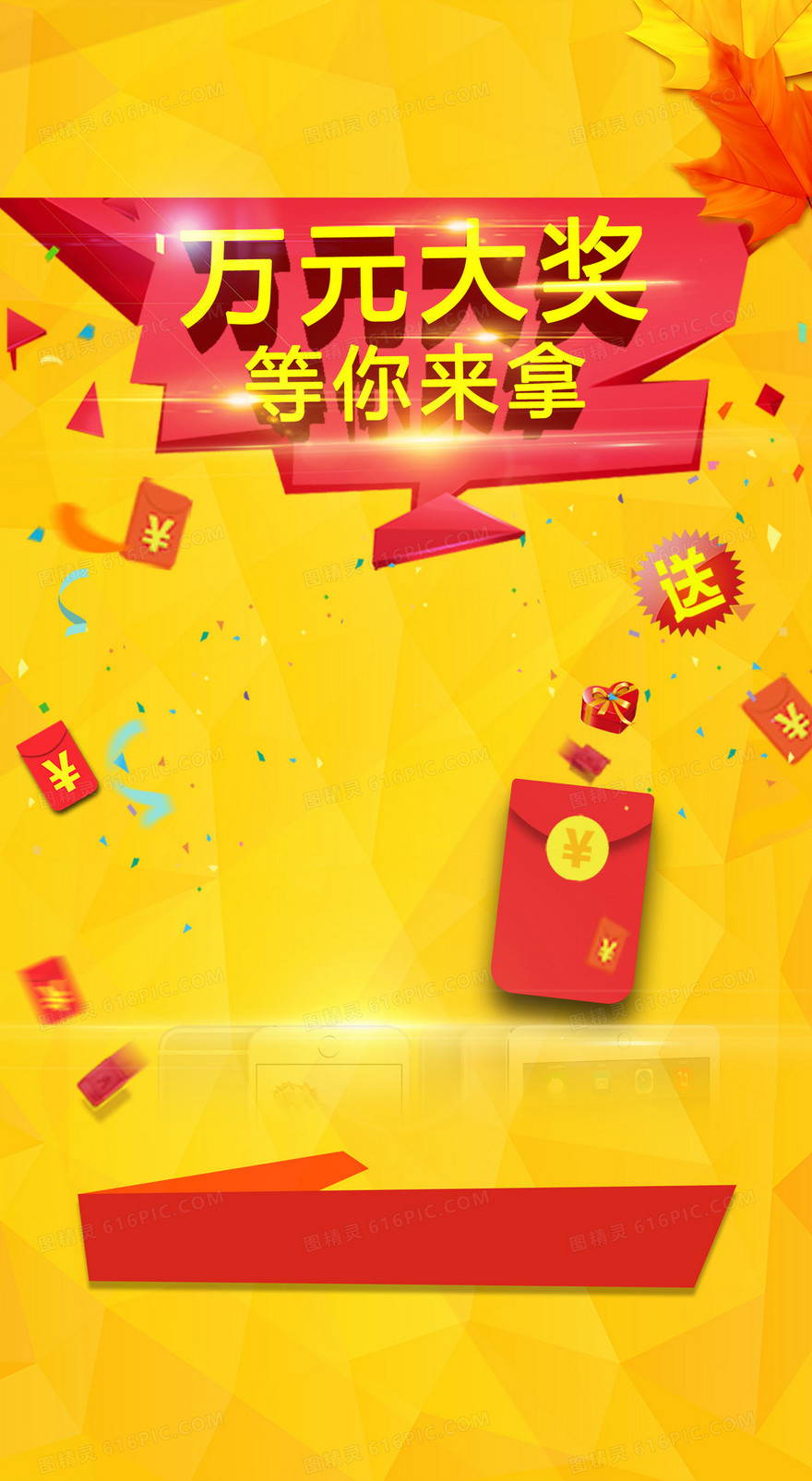 万元大奖海报