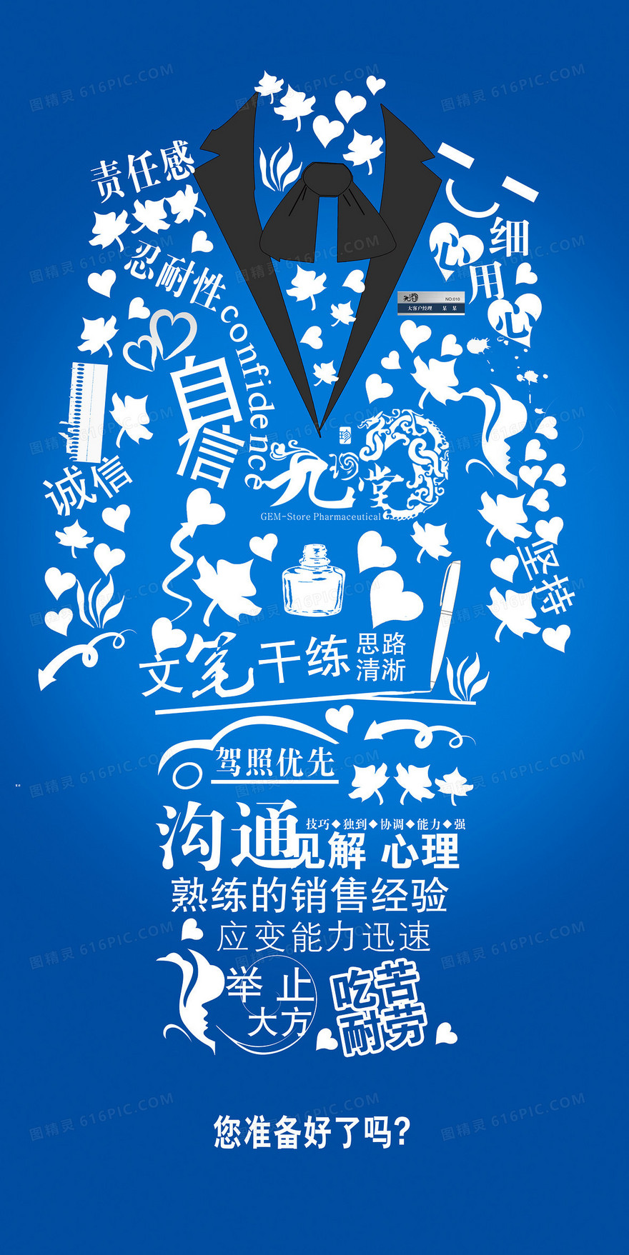 商务招聘海报背景
