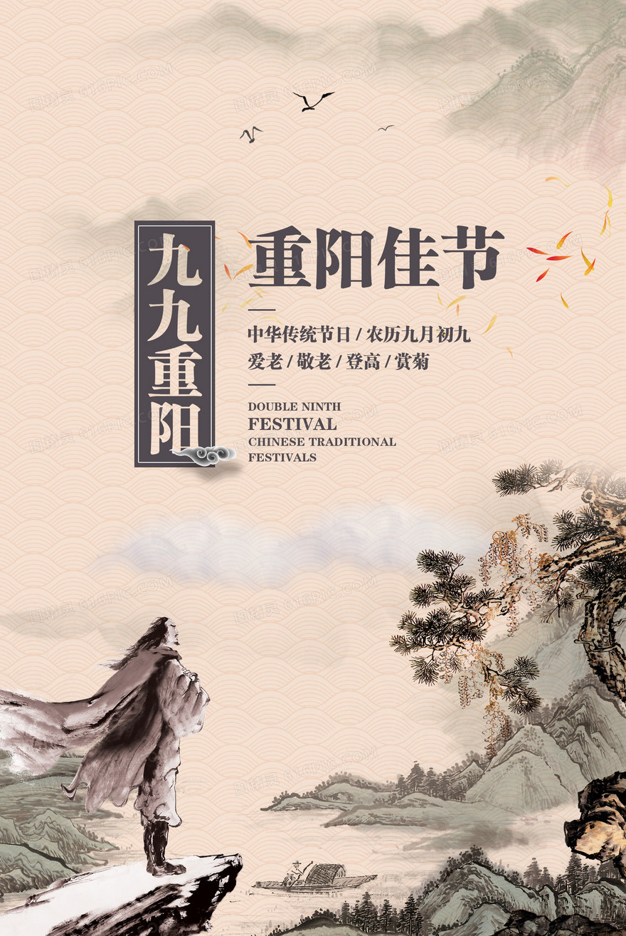 重阳佳节中国风水墨背景