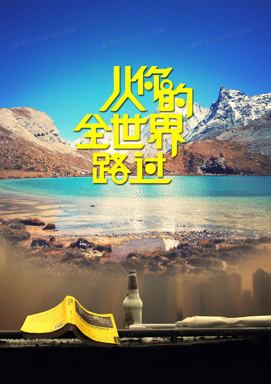 生活旅游湖泊背景
