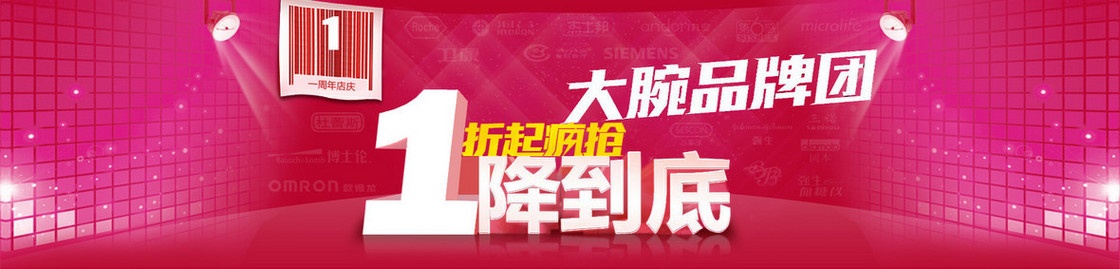 一周年店庆背景图