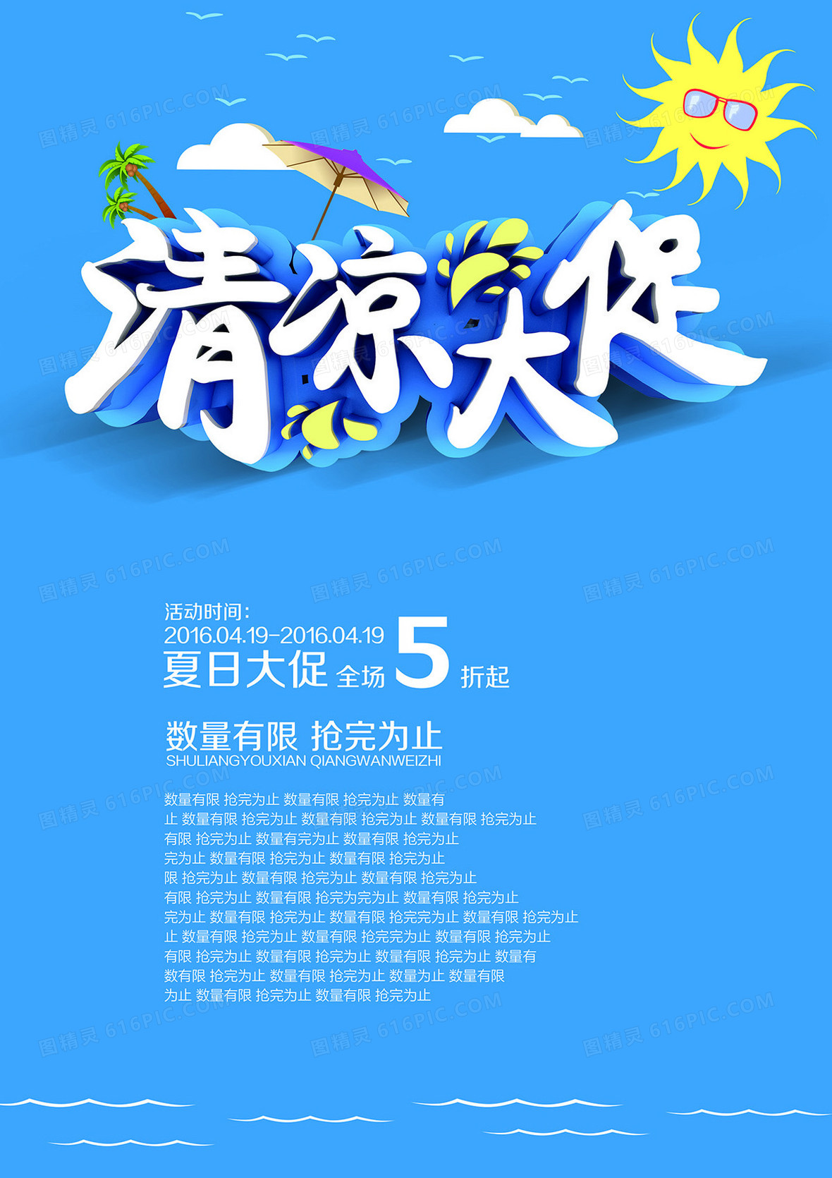 夏季大促背景图片下载_1920x715像素jpg格式_编号vgmfxkpqv_图精灵