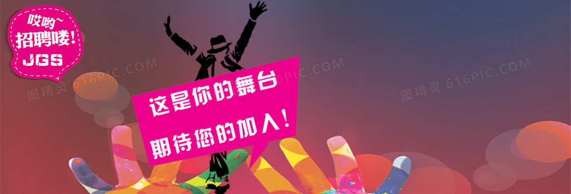 多彩招聘背景banner